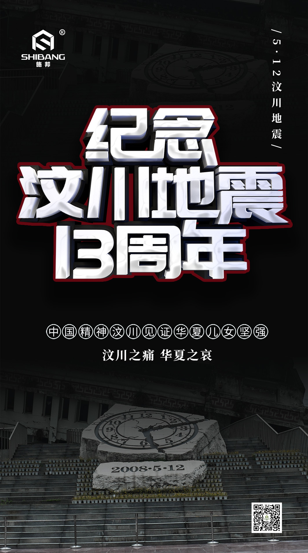難以忘卻的512：愿山河無恙，緬懷逝者！