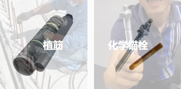 錨固原理相同，植筋膠與化學錨栓能否相互替代？