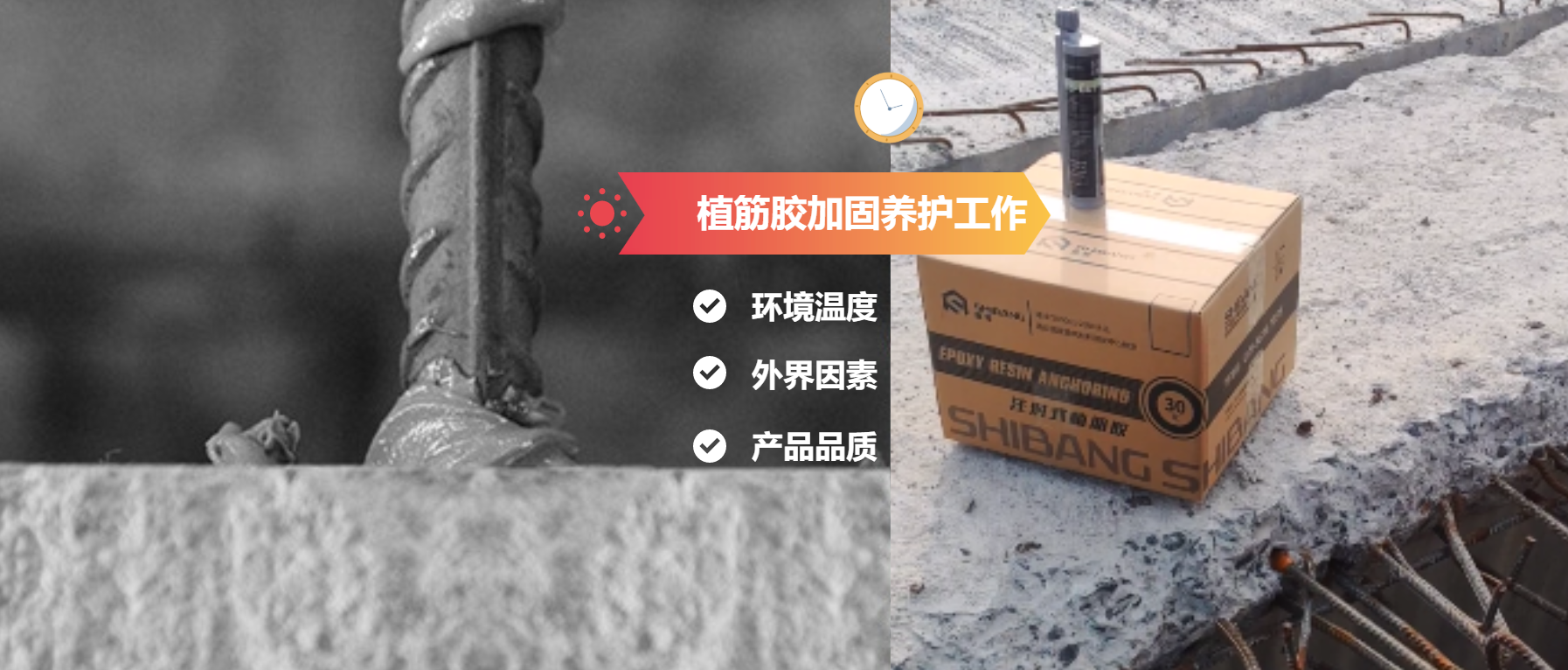 別以為植筋后就可以一勞永逸！植筋的養(yǎng)護(hù)工作更不能忽視