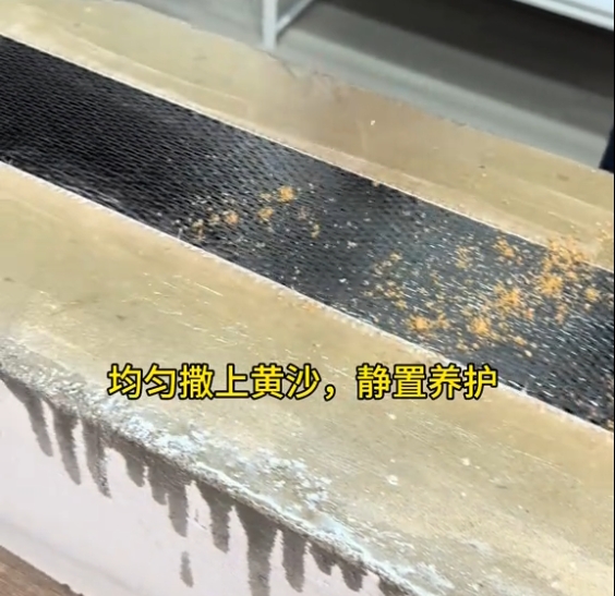 碳纖維加固后就一勞永逸了？為什么經(jīng)常看見(jiàn)有撒黃沙